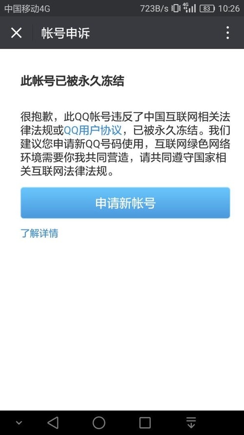 违规用户，小心你的 QQ 账号被永久封禁！