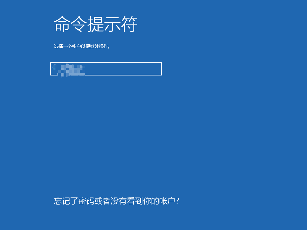 图片[1]-Windows 10 忘记密码的解决方法-何先生